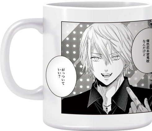 『明日、私は誰かのカノジョ』色恋本営鬼枕マグカップ