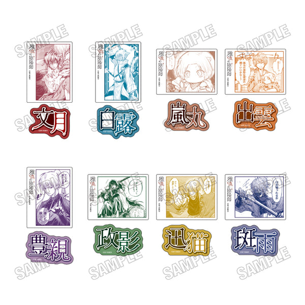 『雅血の陰陽師』ステッカーコレクション【BOX】【202608再販】