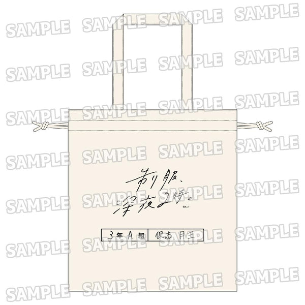 『制服、深夜2時。』巾着トートバッグ