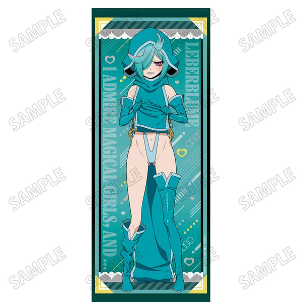 『魔法少女にあこがれて』描き下ろし等身大タペストリー5ルベルブルーメ