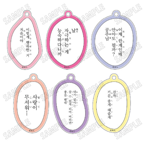 『Kiss me crying』Jの台詞アクリルチャームコレクション【BOX】