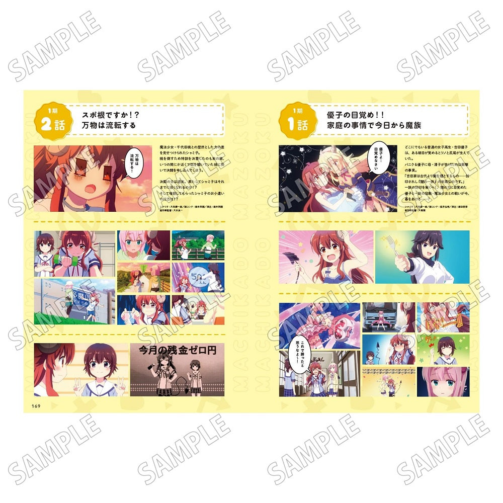 まちカドまぞく 2丁目』公式設定資料集【完全版】 – Anime Store JP