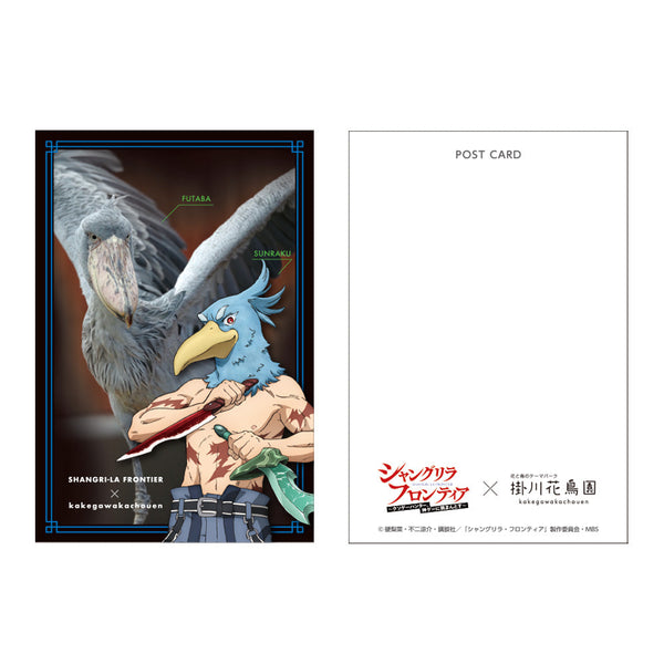 『シャングリラ・フロンティア』『シャングリラ・フロンティア』×掛川花鳥園 コラボポストカード