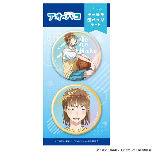 『アオのハコ』オーロラ 缶バッジ2個セット 鹿野千夏