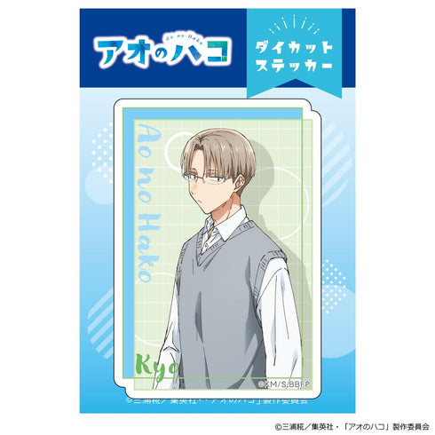 『アオのハコ』ダイカットステッカー 笠原匡