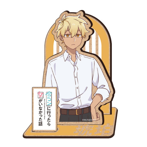 『合コンに行ったら女がいなかった話』木製キャラスタンド 琥珀