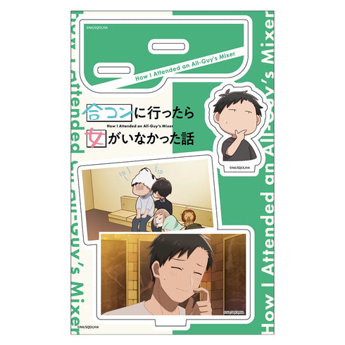 『合コンに行ったら女がいなかった話』アクリルキャラスタンド 常盤