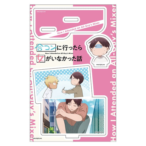 『合コンに行ったら女がいなかった話』アクリルキャラスタンド 萩