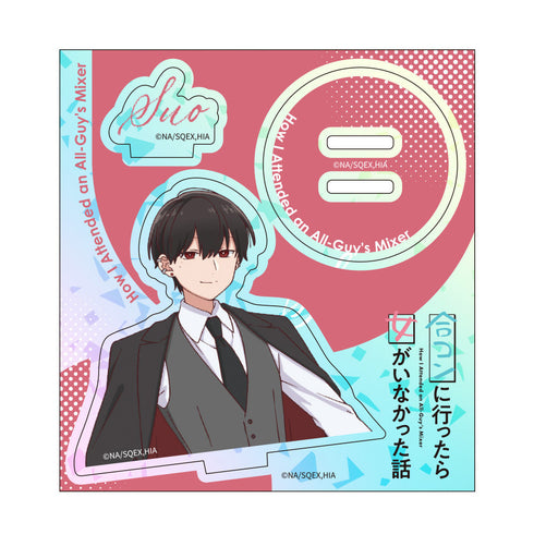 『合コンに行ったら女がいなかった話』ホログラムアクリルキャラスタンド 蘇芳