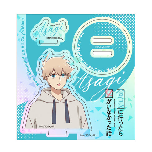 『合コンに行ったら女がいなかった話』ホログラムアクリルキャラスタンド 浅葱