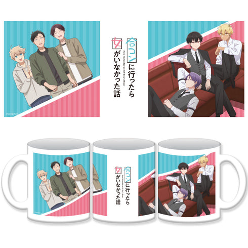 『合コンに行ったら女がいなかった話』マグカップB