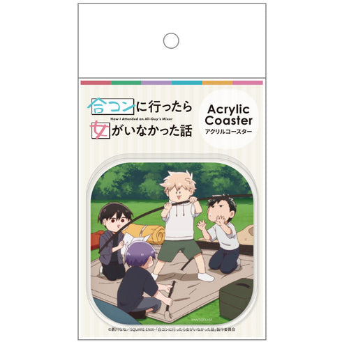 『合コンに行ったら女がいなかった話』アクリルコースターD
