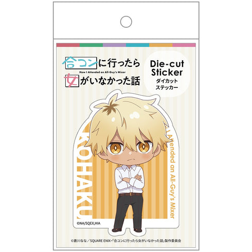 『合コンに行ったら女がいなかった話』ダイカットステッカー 琥珀