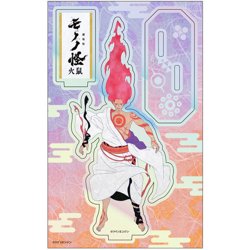 『モノノ怪 第二章 火鼠』ホログラムアクリルスタンド 神儀