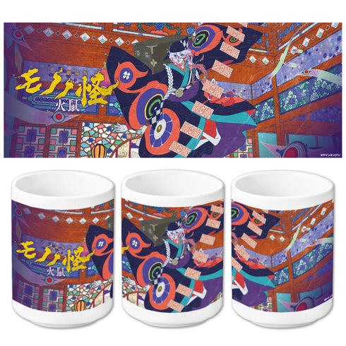 『モノノ怪 第二章 火鼠』湯のみB