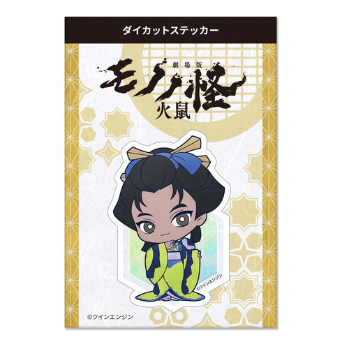 『モノノ怪 第二章 火鼠』ダイカットステッカー 時田フキ(公式ミニキャラ)