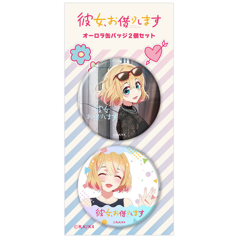 『彼女、お借りします 4期』オーロラ缶バッジ2個セット 七海麻美