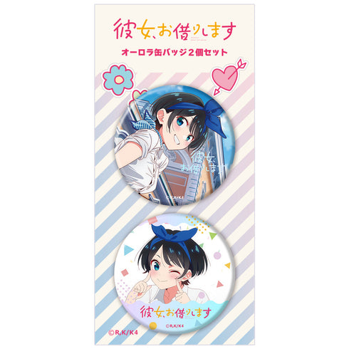 『彼女、お借りします 4期』オーロラ缶バッジ2個セット 更科瑠夏