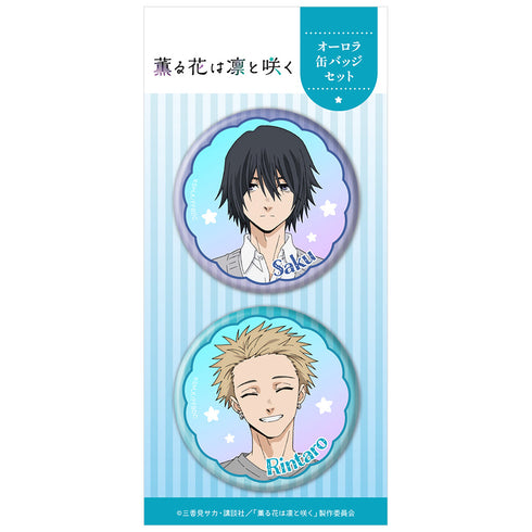 『薫る花は凛と咲く』オーロラ缶バッジ2個セット 夏沢朔&紬凛太郎