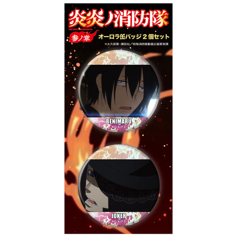 『炎炎ノ消防隊 参ノ章』オーロラ缶バッジ2個セット 新門 紅丸&ジョーカー
