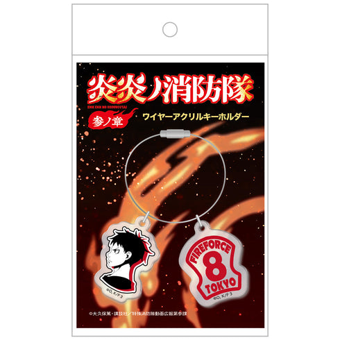 『炎炎ノ消防隊 参ノ章』ワイヤーアクリルキーホルダー 森羅 日下部