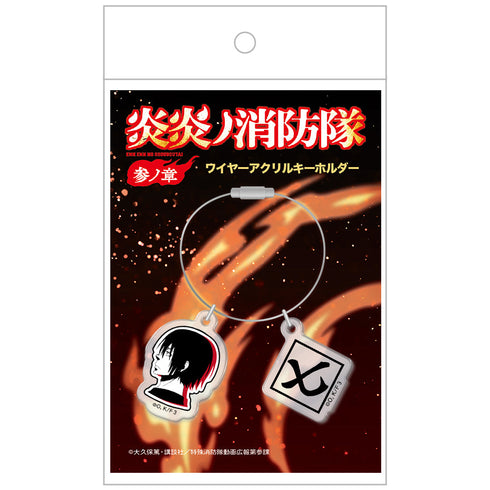 『炎炎ノ消防隊 参ノ章』ワイヤーアクリルキーホルダー 新門 紅丸