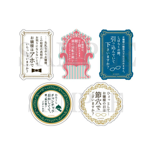 『謎解きはディナーのあとで』トレーディング影山の毒舌ステッカー【BOX】