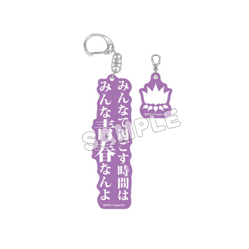 『結城友奈は勇者である』2連アクリルキーホルダー 乃木園子