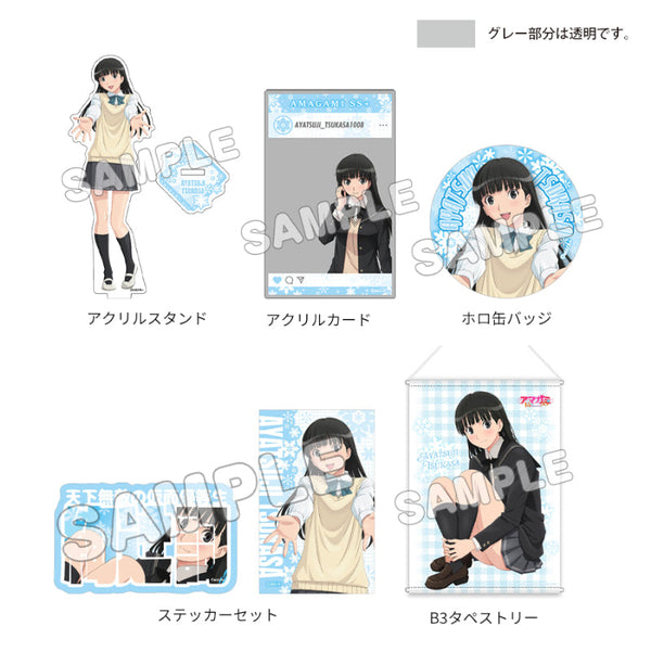 『アマガミSS 15th Anniversary』グッズセット+ 絢辻詞