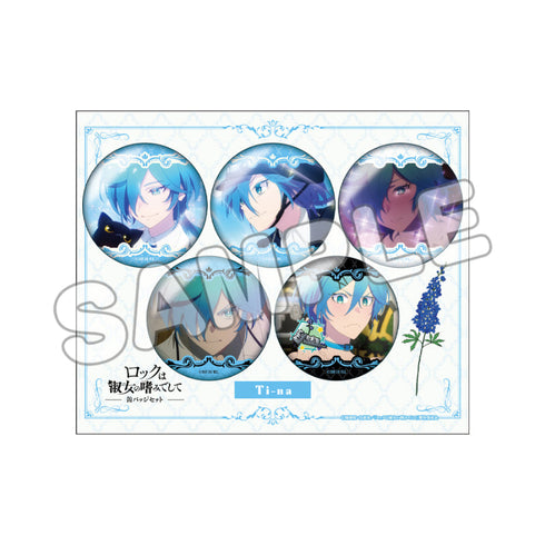 『ロックは淑女の嗜みでして』推しキャラ缶バッジセット 院瀬見ティナ【202511再販】