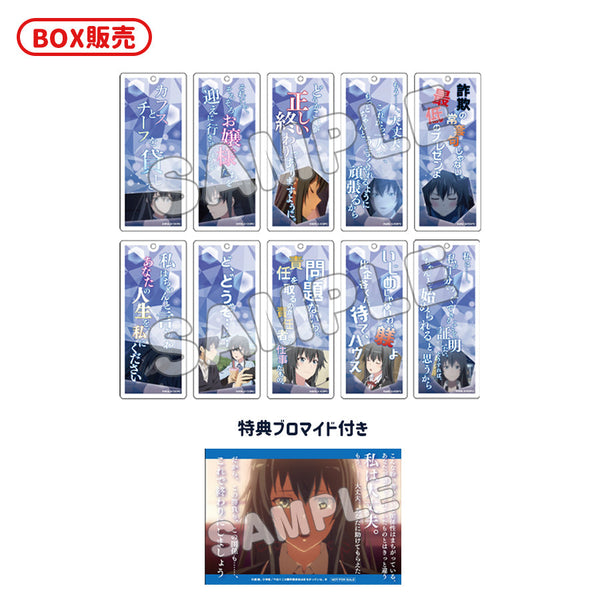 『やはり俺の青春ラブコメはまちがっている。完』俺ガイル完 トレーディング セリフ入りアクリルキーホルダー(全10種) 雪乃【BOX】