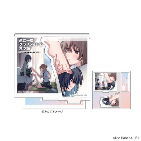 『週に一度クラスメイトを買う話 ~ふたりの時間、言い訳の五千円~』アクリルスタンドプレート01/仙台葉月&宮城志緒理(公式イラスト)【202607再販】