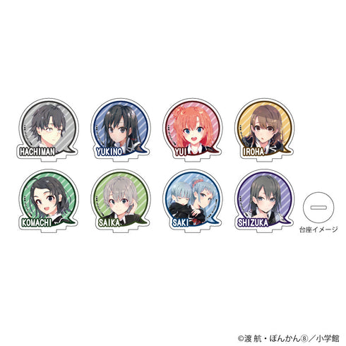 『やはり俺の青春ラブコメはまちがっている。』アクリルぷちスタンド01/BOX(全8種)(公式イラスト)