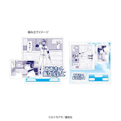 『おおきく振りかぶって』アクリルスタンドプレート07/水谷文貴(公式イラスト)