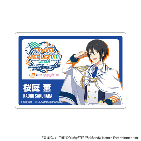 『JR東海×アイドルマスターシリーズ TR@VEL MEDLEY!!!!!! with SideM』アクリルプレートバッジ01/桜庭 薫