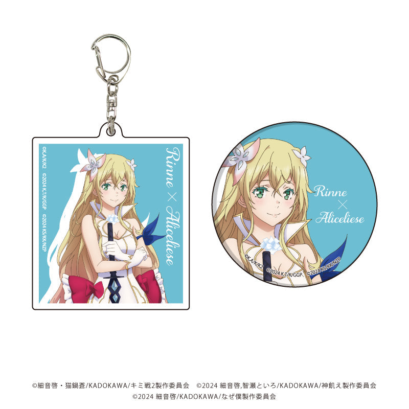 キミ戦×神飢え×なぜ僕』アクリルキーホルダー&缶バッジセット03