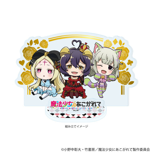『魔法少女にあこがれて』アクリルスタンドプレート01/マジアベーゼ&レオパルト&ネロアリス(ミニキャライラスト)