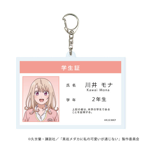『黒岩メダカに私の可愛いが通じない』デカアクリルキーホルダー01/川井 モナ(公式イラスト)【202607再販】
