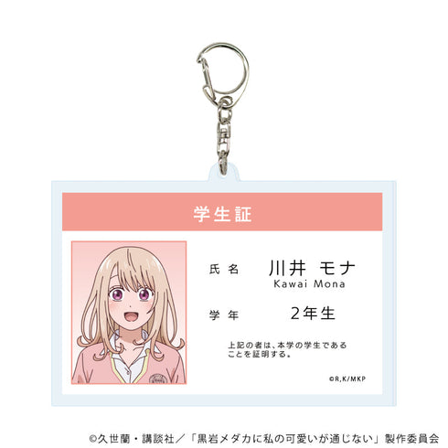 『黒岩メダカに私の可愛いが通じない』デカアクリルキーホルダー01/川井 モナ(公式イラスト)