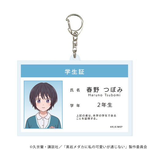 『黒岩メダカに私の可愛いが通じない』デカアクリルキーホルダー03/春野 つぼみ(公式イラスト)