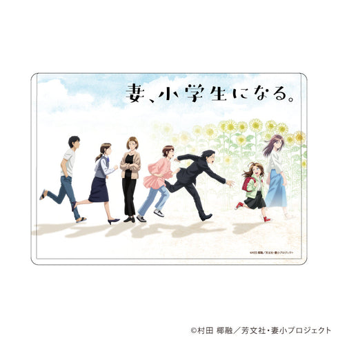 『妻、小学生になる。』キャラクリアケース01/キービジュアル(公式イラスト)