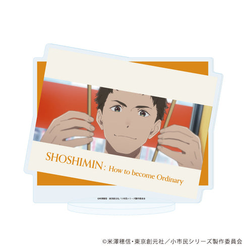 『小市民シリーズ』アクリルスタンド18/D(場面写イラスト)