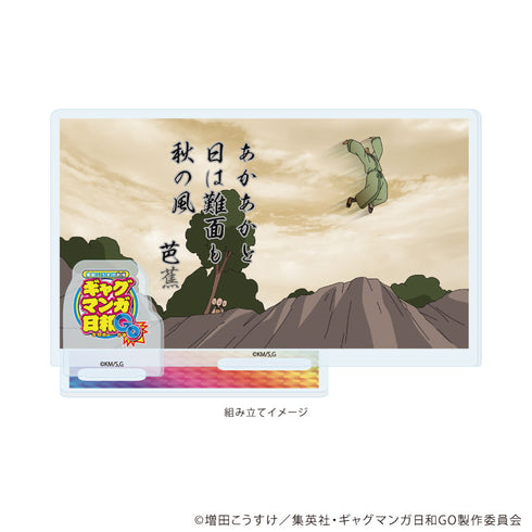 『増田こうすけ劇場 ギャグマンガ日和GO』アクリルスタンドプレート02/B(場面写イラスト)