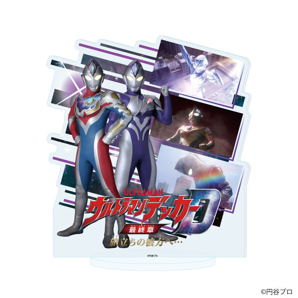 『ニュージェネレーションウルトラマン』アクリルスタンド11/ウルトラマンデッカー フラッシュタイプ&ウルトラマンディナス