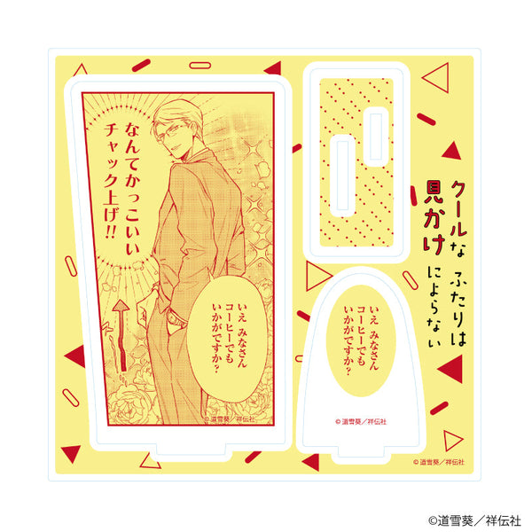 『クールなふたりは見かけによらない』アクリルスタンドプレート03/なんてかっこいいチャック上げ(公式イラスト)