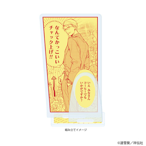 『クールなふたりは見かけによらない』アクリルスタンドプレート03/なんてかっこいいチャック上げ(公式イラスト)