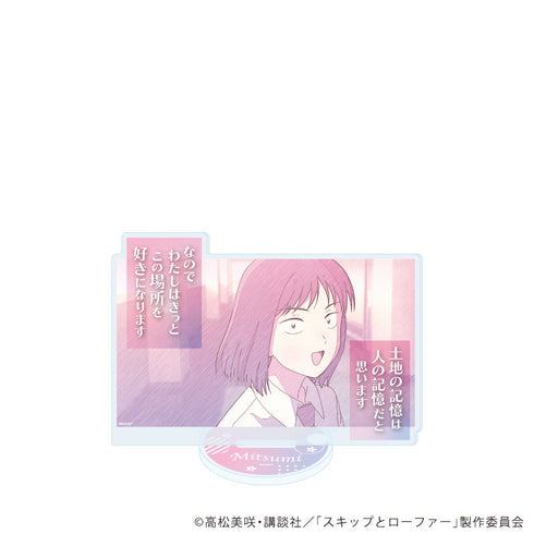 『スキップとローファー』アクリルスタンド11/岩倉美津未(グラフアートスケッチイラスト)【202608再販】