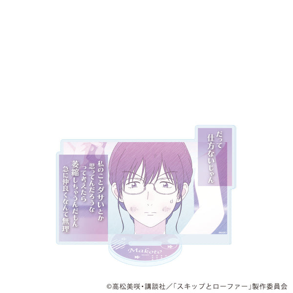 『スキップとローファー』アクリルスタンド15/久留米 誠(グラフアートスケッチイラスト)