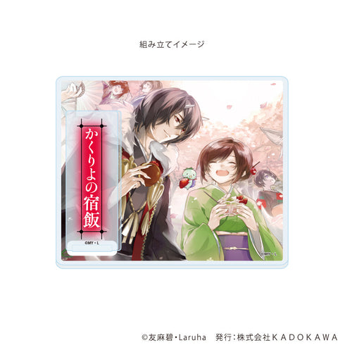 『富士見L文庫フェア』アクリルコースタースタンド04/かくりよの宿飯(公式イラスト)
