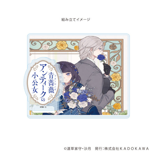 『富士見L文庫フェア』アクリルコースタースタンド05/青薔薇アンティークの小公女(公式イラスト)